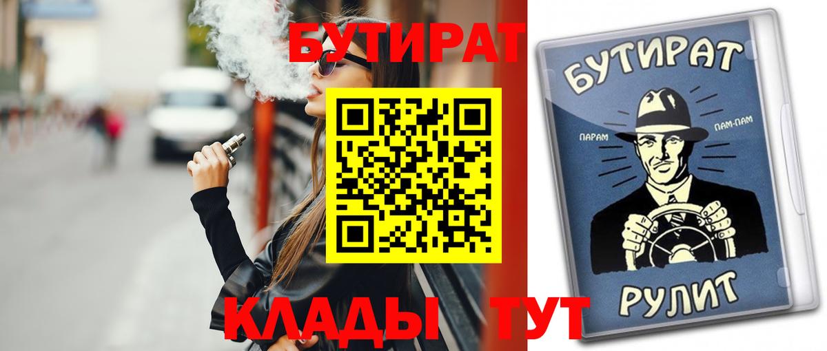 Бутират  Бутират вода  Вход с VPN  Елизово 