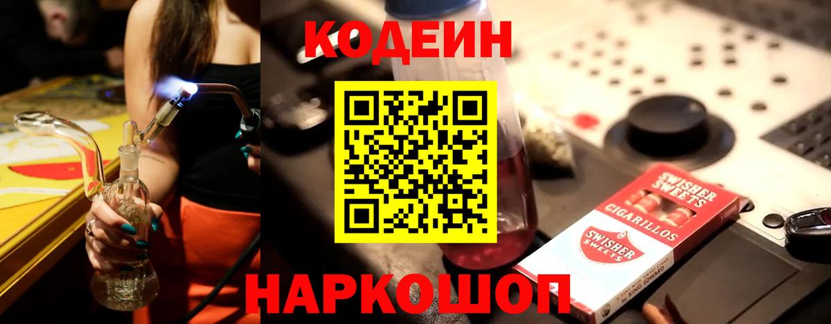 Кодеиновый сироп Lean Purple Drank Елизово