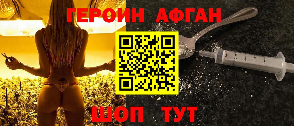 Героин Heroin Елизово