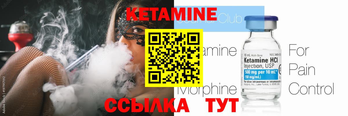 КЕТАМИН VHQ Елизово