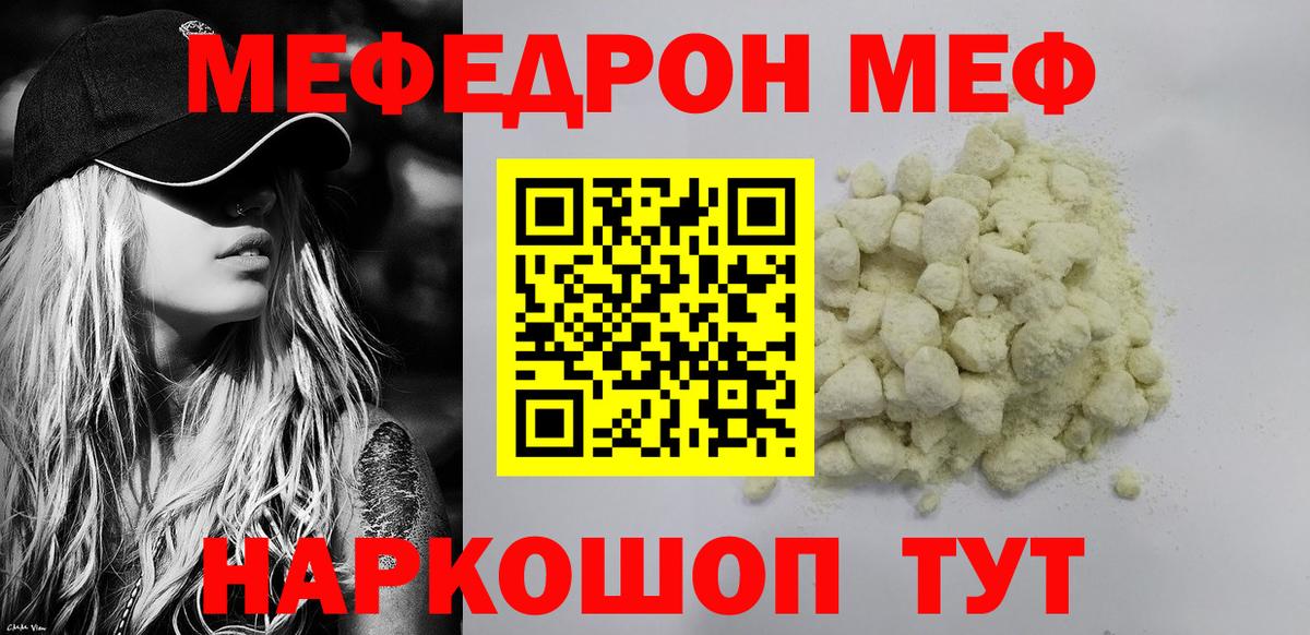 Елизово  Меф  МЕФ 4 MMC  Меф  МЯУ-МЯУ 4 MMC  Вход с VPN 