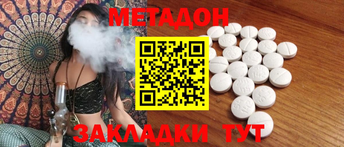 Метадон белоснежный Елизово