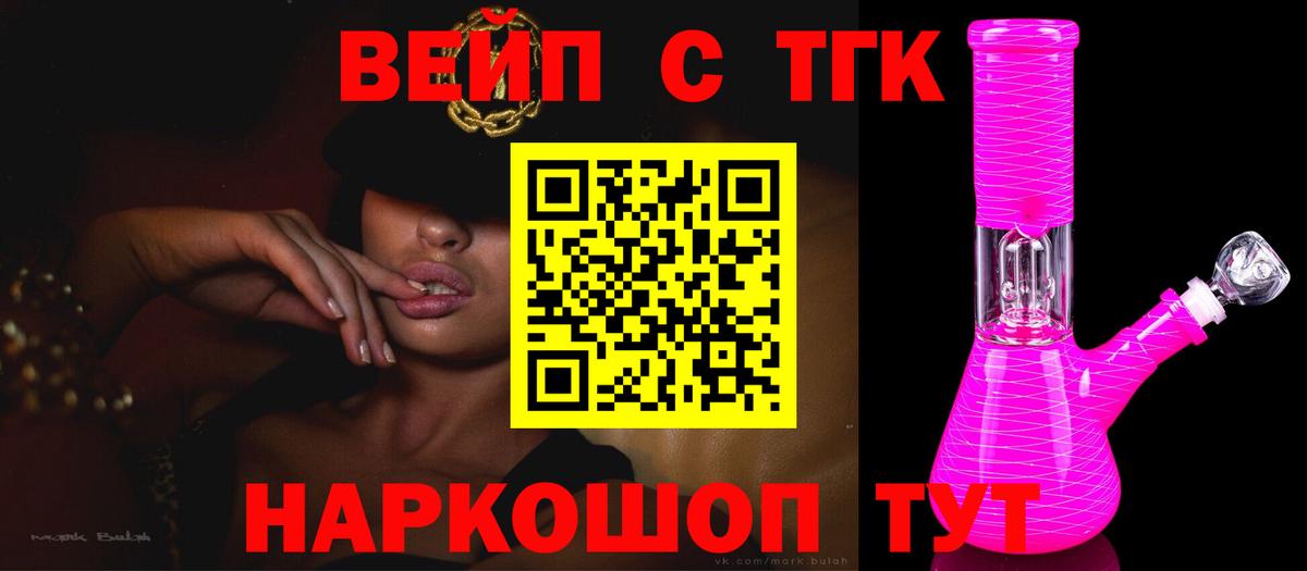 Елизово  Дистиллят ТГК Wax  наркошоп  Вход с VPN 